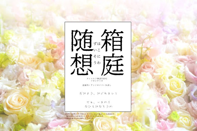 温室の中のtwitterイラスト検索結果