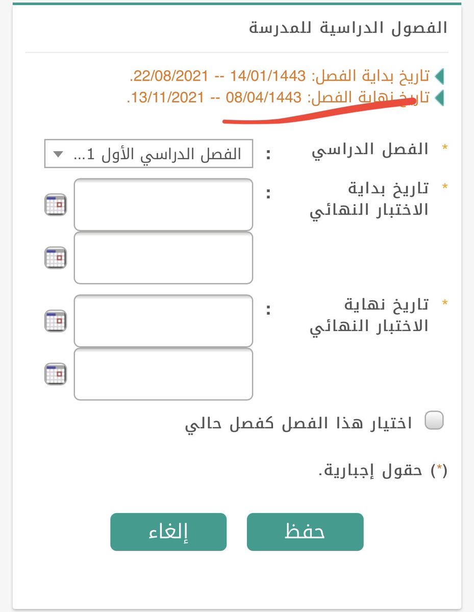 ▪️تم إضافة الفصل الدراسي الأول 1443 في #نظام_نور لنظام المقررات..

▪️يمكن قبول طلبات الترفيع وتجهيز الفصل الجديد لمن يرغب في ذلك..

▪️تاريخ نهاية الاختبار النهائي يكون قبل تاريخ نهاية الفصل الجديد (يمكن تعديل التاريخ في أي وقت)..

"استمتعوا بوقتكم لاحقين ع الشغل"😅