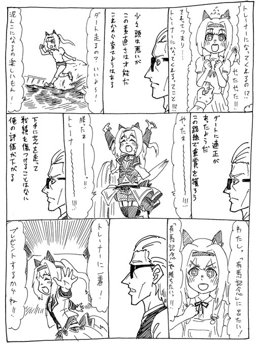 ウマ娘まんが おれたちタイトロープダンサー 伊藤黒介の漫画