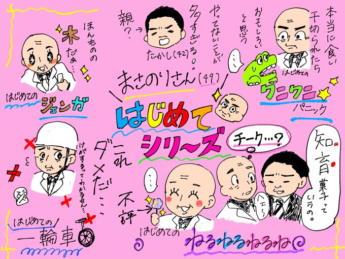 芸人動画チューズデーのtwitterイラスト検索結果 芸人動画チューズデーのtwitterイラスト検索結果