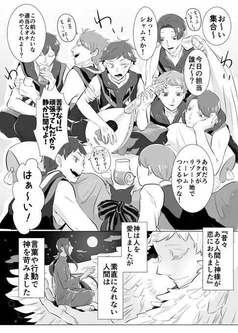 ジャミカリ をモデルに寮生が日替わりアラビアンナイトをするお話。日替わり担当でお話しする習慣が寮にある設定+モブにお顔がありますのでご注意 