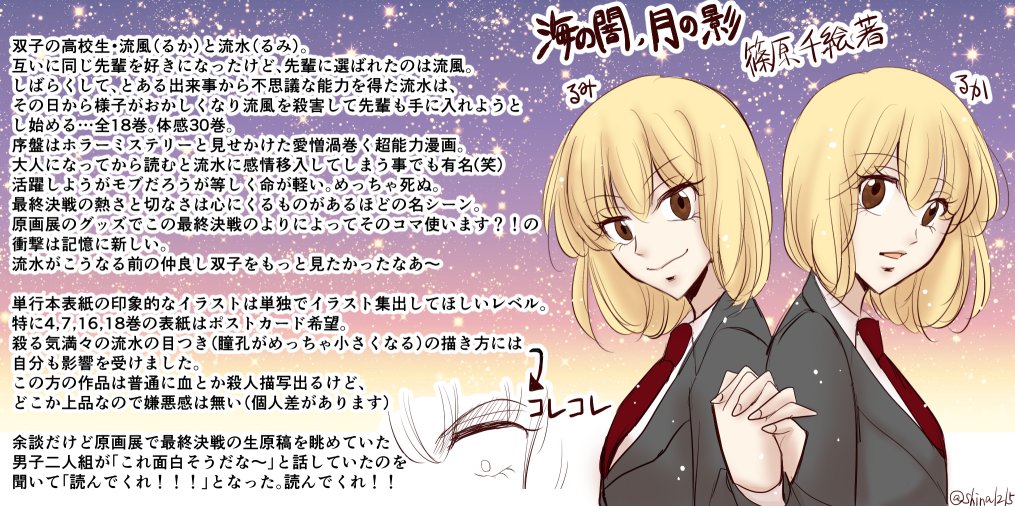 篠原千絵 Twitter Search