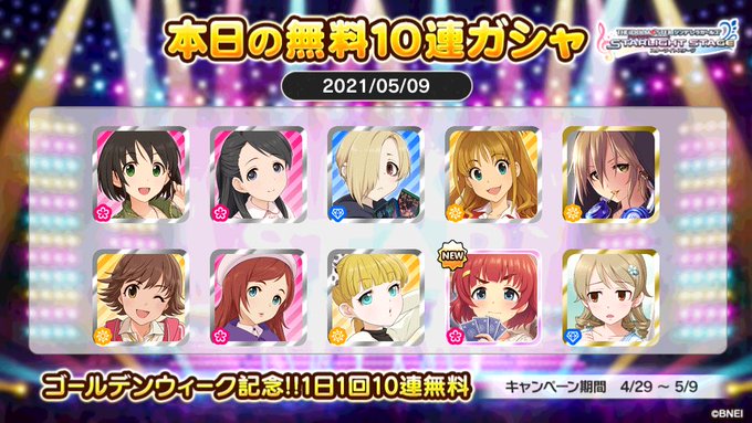 デレステで 無料キャンペーン が話題に トレンディソーシャルゲームス