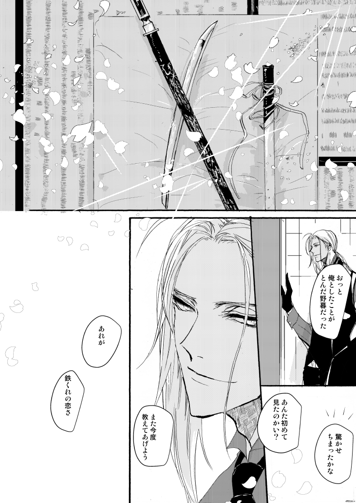 にほへし第三者視点アンソロ、大般若長光で参加させて頂いた時の原稿です。作風のご説明によい機会なのでアップを…主催の与野さん泥舟さんその節は本当にありがとうございました…!