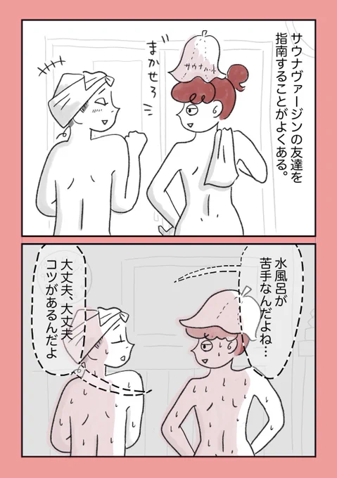 水風呂苦手って思ってる全ての人に伝えたいこと。#みもゴレン #漫画が読めるハッシュタグ 