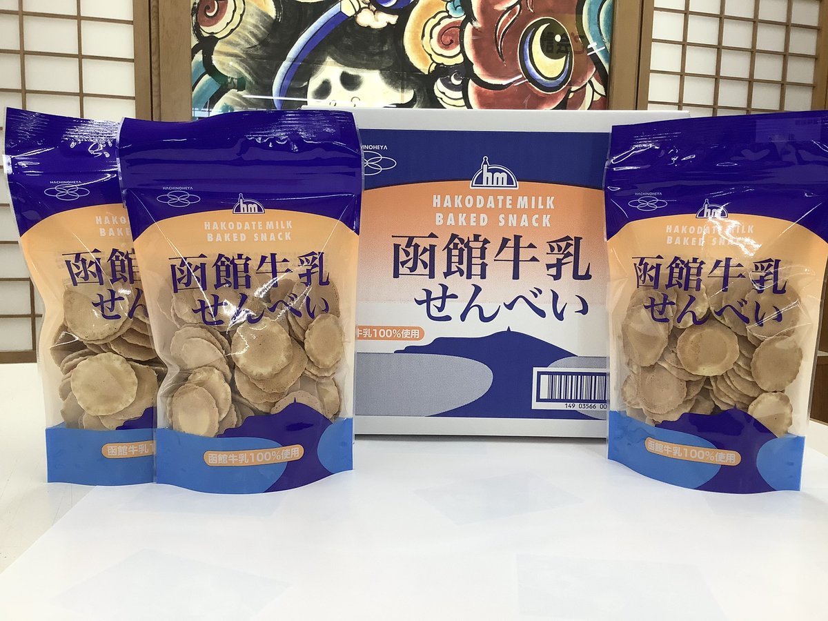 八戸屋 おはようございます 今むつ市は雨が降っています 太陽が出たりおかしな天気です こちらの 函館牛乳せんべい は 八戸屋のネット販売で3月４月と売り上げランキング1位の人気商品です 八戸屋 南部せんべい むつ市 青森県 函館牛乳