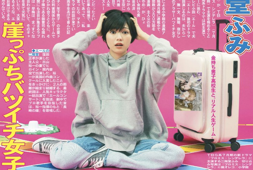 日刊スポーツ 女子編集部 公式 日刊芸能 女優二階堂ふみがtbs系新ドラマ プロミス シンデレラ 7月スタート 火曜午後10時 で主演 新感覚のラブコメディーに挑む 今回演じるのは夫から一方的に離婚を告げられ無一文 無職 宿なしになっ 日刊スポーツ 女子編集部 公式 日刊芸能 女優二階堂ふみがtbs系新ドラマ プロミス シンデレラ 7月スタート 火曜午後10時 で主演 新感覚のラブコメディーに挑む 今回演じるのは夫から一方的に離婚を告げられ無一文 無職 宿なしになっ