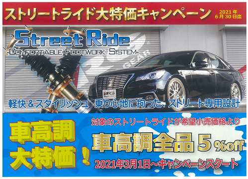 ストリートライド ストリートライド