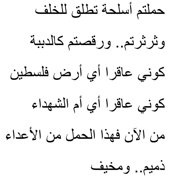 Who, other than your enemies, sold Palestine, oh homeland?! They did, my homelandBy Allah, who sold Palestine and became wealthyOther than a line of beggars at the steps of the rulers?And the feasting table of powerful countries?