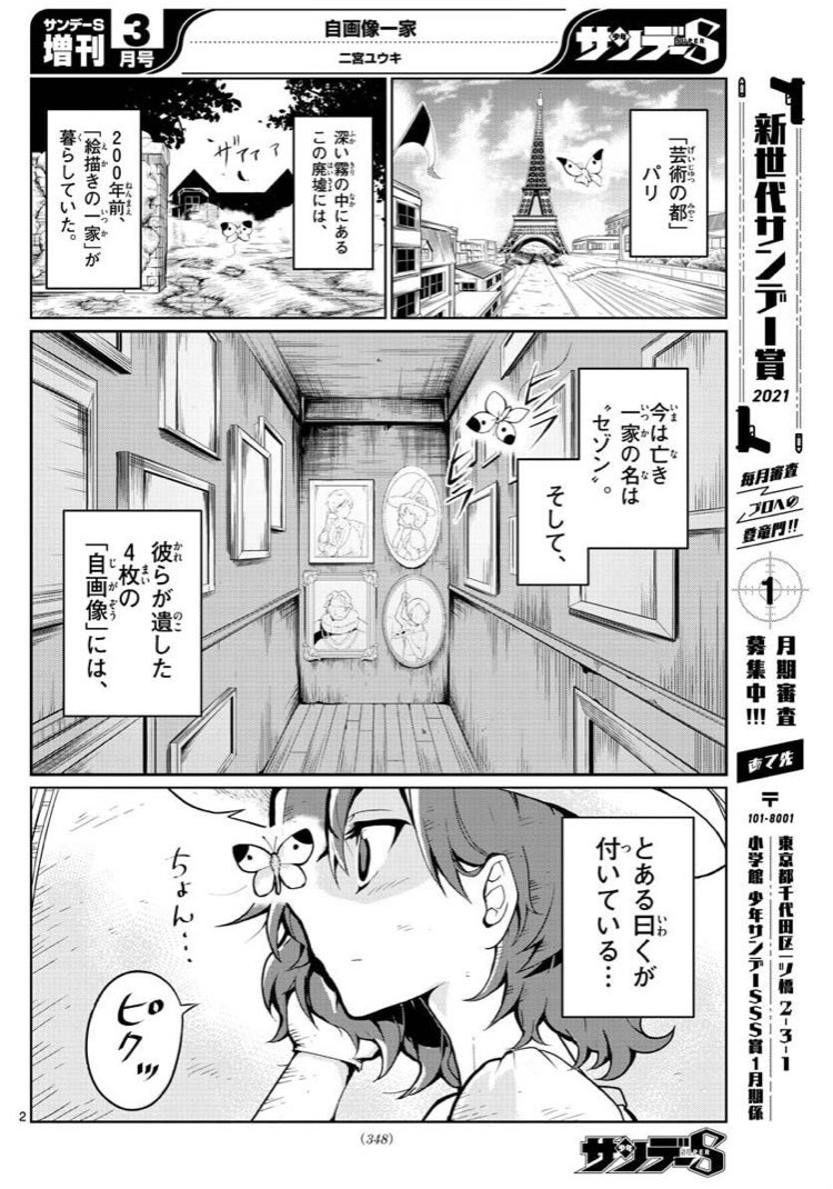 とある廃墟の自画像には
曰くがついている(1/3) 