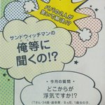 どこからが浮気なの？サンドウィッチマンの浮気に対する解答が素晴らしい!