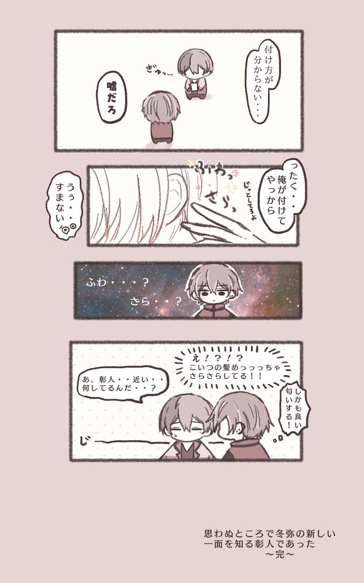 冬弥くんが彰人と一緒にイヤーカフ買いに行く話です/彰冬