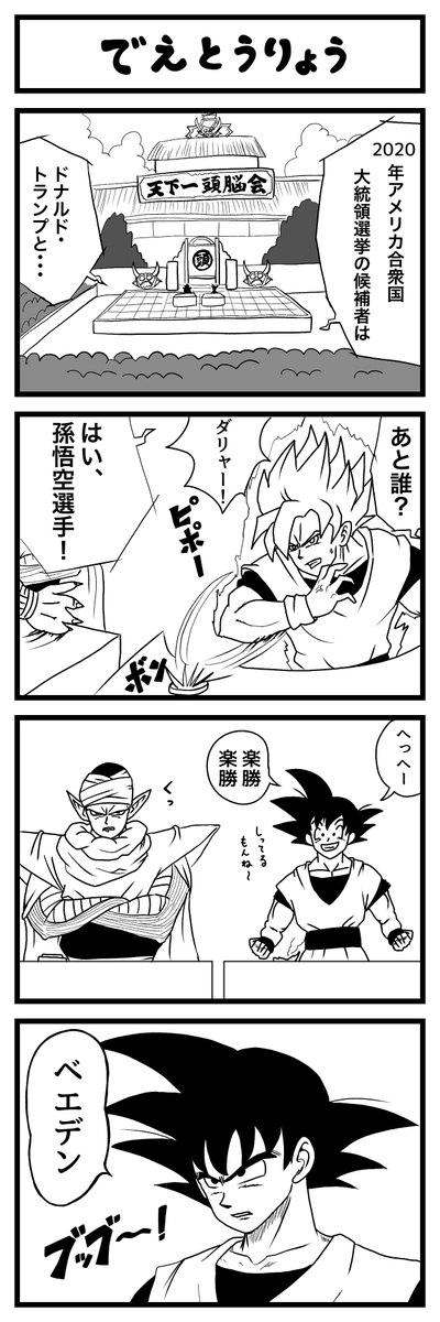 おめでとうございます!
前に2人がバトルする漫画を描いたので見てください。
#悟空の日
#ピッコロ記念日 