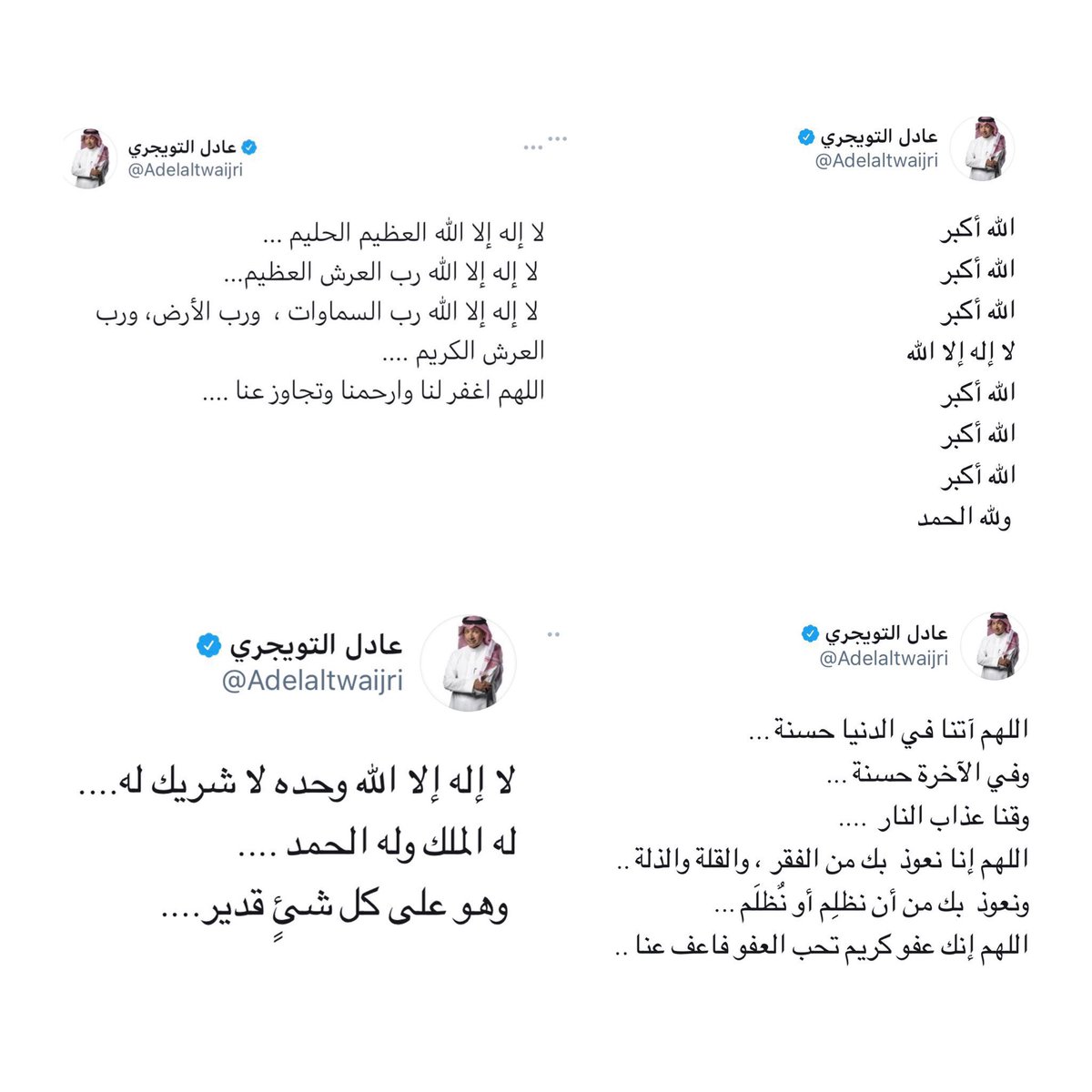 1a1anas's tweet photo. تغريدات قام بنشرها الإعلامي الأستاذ: #عادل_التويجري .. انشروها صدقة عنه .. اللهم اجعلها شافعة له. https://t.co/4pg04ts4Nz