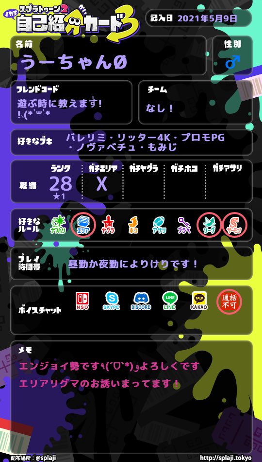 スプラトゥーン2自己紹介カード Hotワード