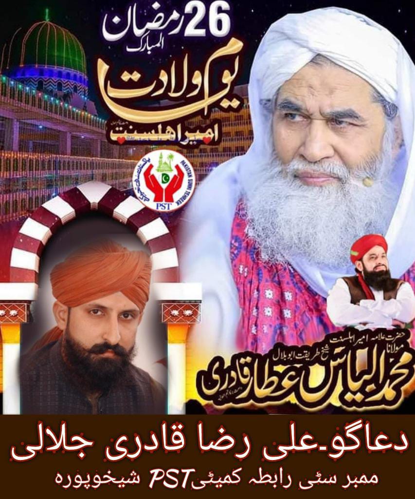 مرشد کی ولادت مرحبا 💝
#HBDIlyasQadri
#Ghazali