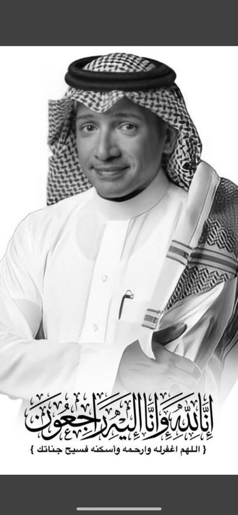 اكثر مايجعلك تضع لنفسك حد ، هو انك قد تخطي على شخص وينتقل الى جوار ربه من اجل اشياء تافهه ، الله يسامحنا جميعاً ويغفر لنا ، واحسن خاتمتنا وتوفنا وانت راضً عنا . 💔                                                                        #عادل_التويجري_في_ذمة_الله