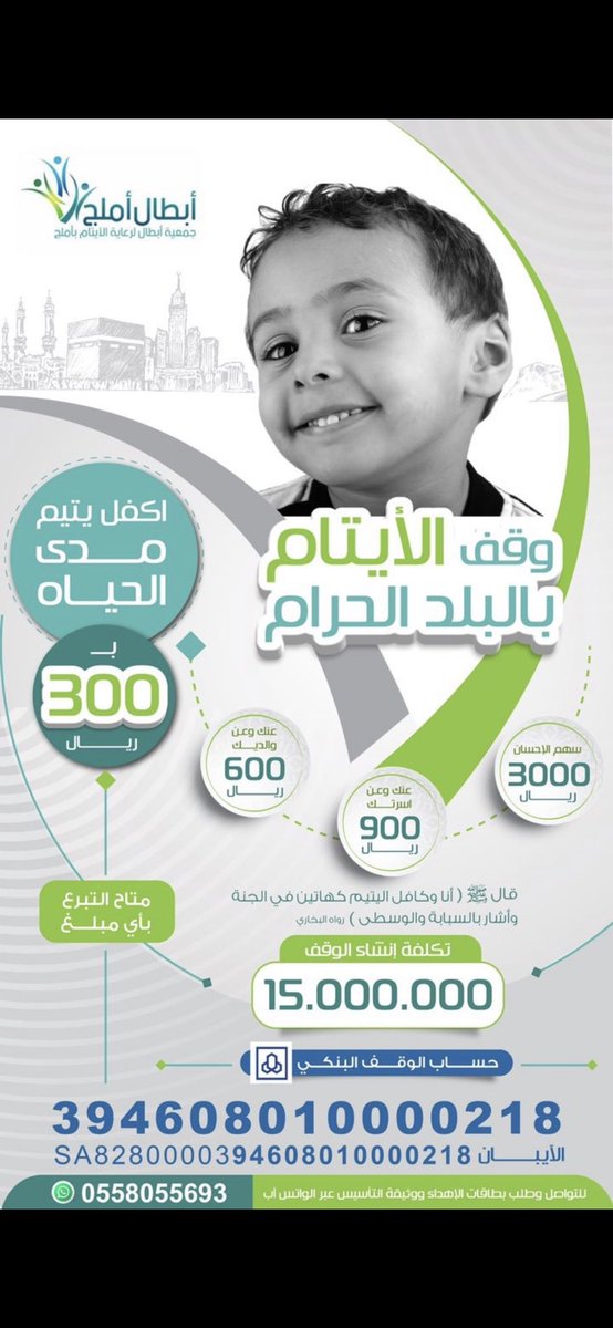 ajrwailiy's tweet photo. وقف الأيتام بالبلد الحرام

https://t.co/KuDDLN2IcG https://t.co/p3uSNHH23o