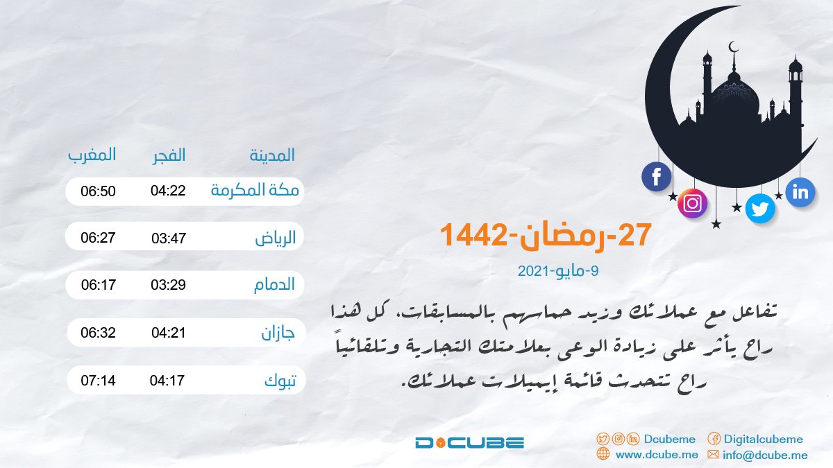 #إمساكية_رمضان⁩ الأحد الموافق 27 ⁧#رمضان ⁩