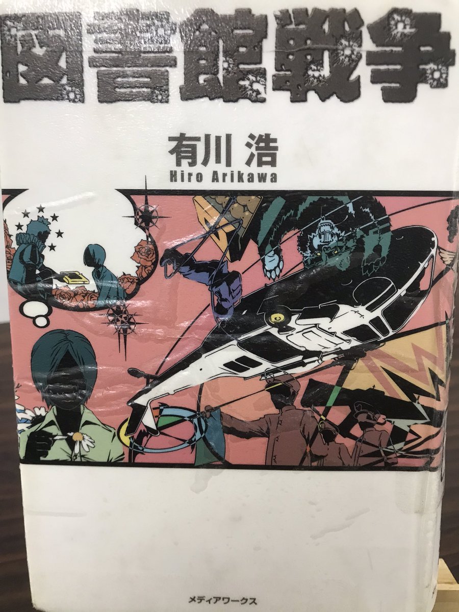図書館戦争 画像 最新情報まとめ みんなの評価 レビューが見れる ナウティスモーション 3ページ目