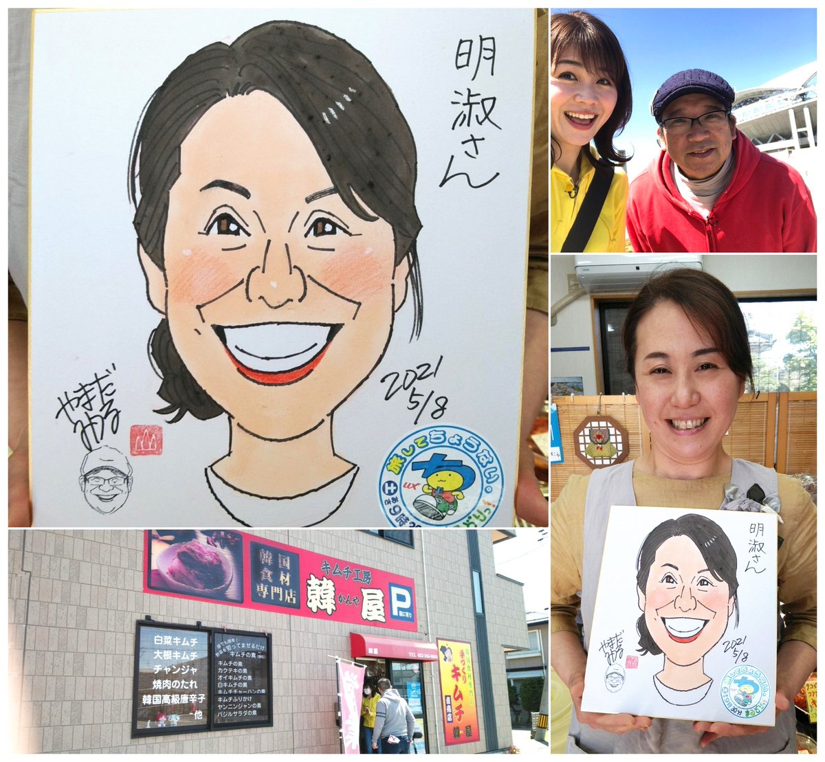 旅してちょうない