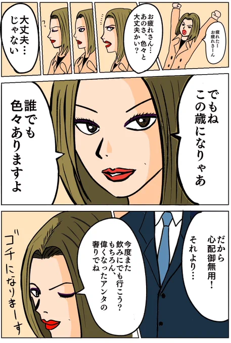 平成が終わる頃に描いた漫画 2/2

お題
カッコいい同僚や先輩を紹介してください

 #仕事探しはスタンバイ 