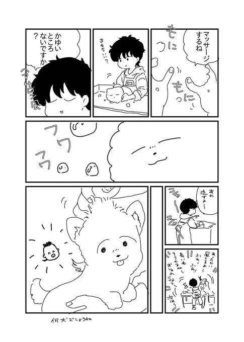 ペットショップ🐶🐱ではたらく英ちゃんとボンちゃん2話-③
CPはアレボとA英

トリマー英ちゃん 
