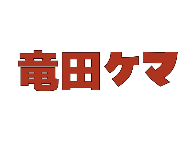 はけのtwitterイラスト検索結果 はけのtwitterイラスト検索結果