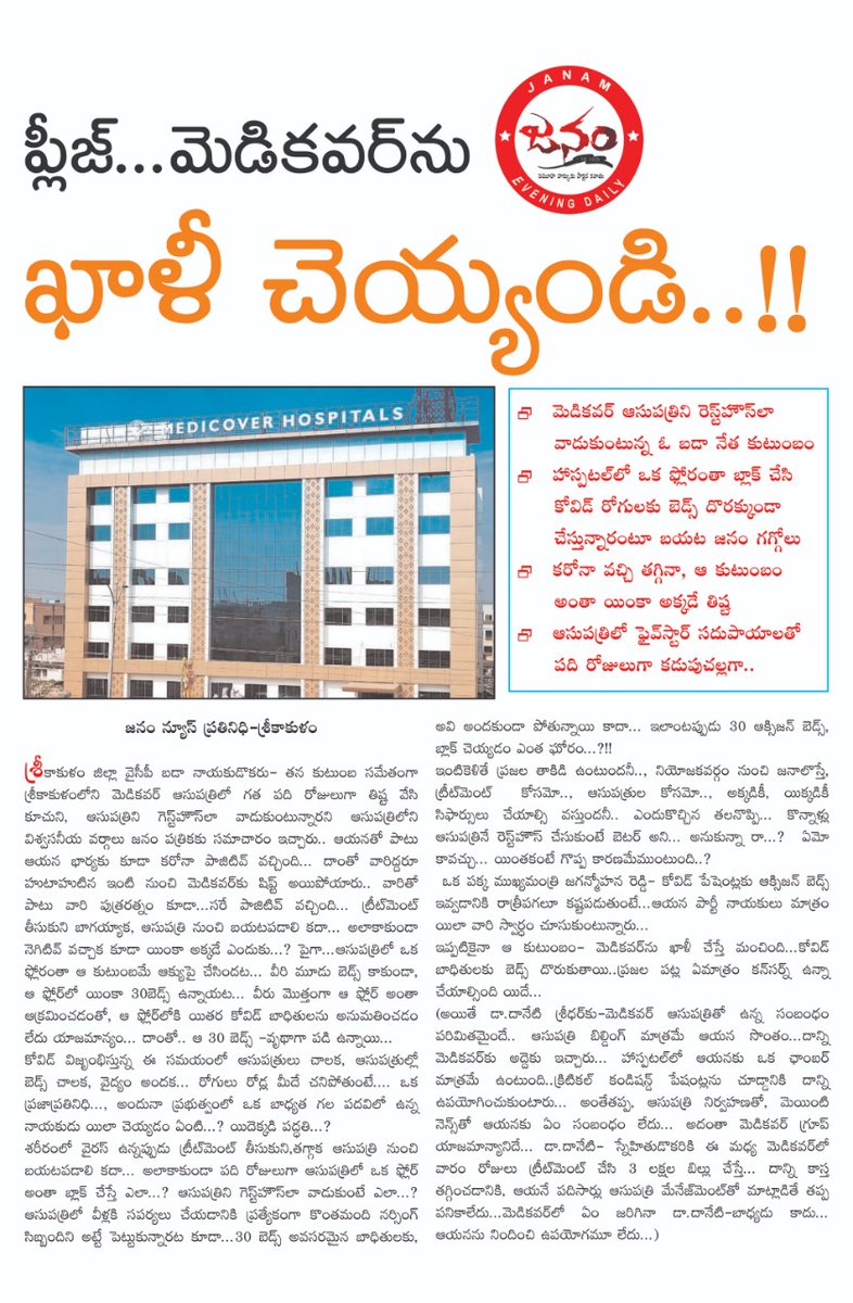 drdvraolawyer's tweet image. @SonuSood Ji,
Poor patients in #AndhraPradesh are suffering badly due to few politicians. Cashless treatment for #COVID19India by @AndhraPradeshCM is not helping patients but helping hospitals. Please focus on this. 2,500 volunteers of #GareebGuide are ready to join with you. 🙏