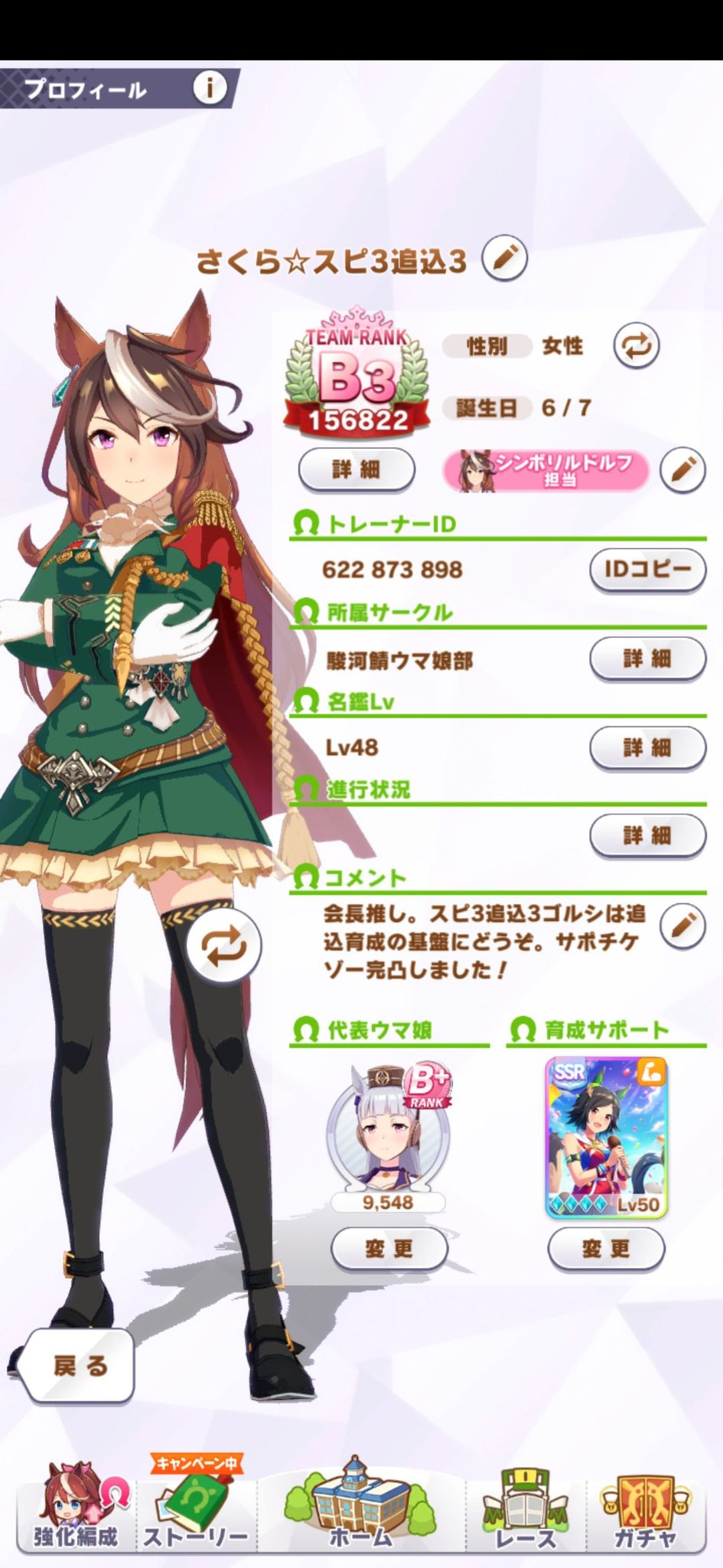 さくら チケゾー完凸につき更新 ウマ娘のtwitter繋がりは継続募集中 代表 ゴルシ 因子 スピード3追込3ura1 親に黒マック固有3 サポート ウイニングチケット完凸 4凸 ウマ娘 ウマ娘プリティダービー ウマ娘フレンド募集 ウマ娘フォロワー募集 ウマ娘
