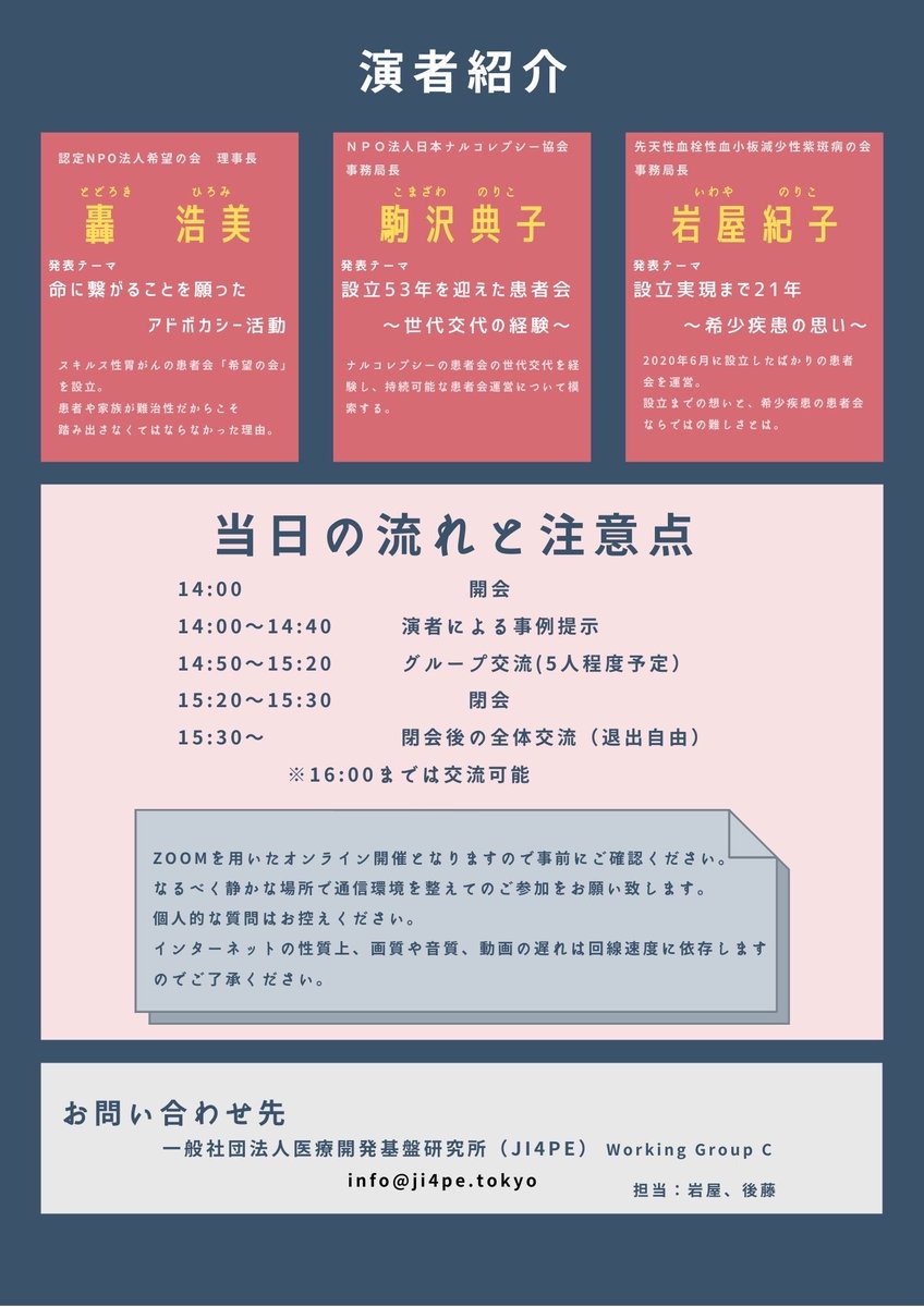 Npo法人日本ナルコレプシー協会 なるこ会公式 Npo Narukokai Twitter