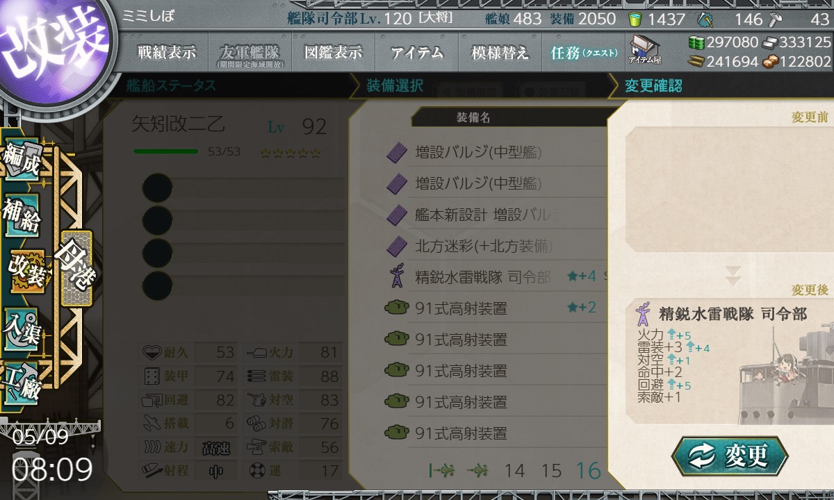 艦これ覚え書き帳 E2報酬の精鋭水雷戦隊 司令部 どちゃくそ上がるのに増設にのって草 T Co Wpiajceahp Twitter 艦これ覚え書き帳 E2報酬の精鋭水雷戦隊 司令部 どちゃくそ上がるのに増設にのって草 T Co Wpiajceahp Twitter
