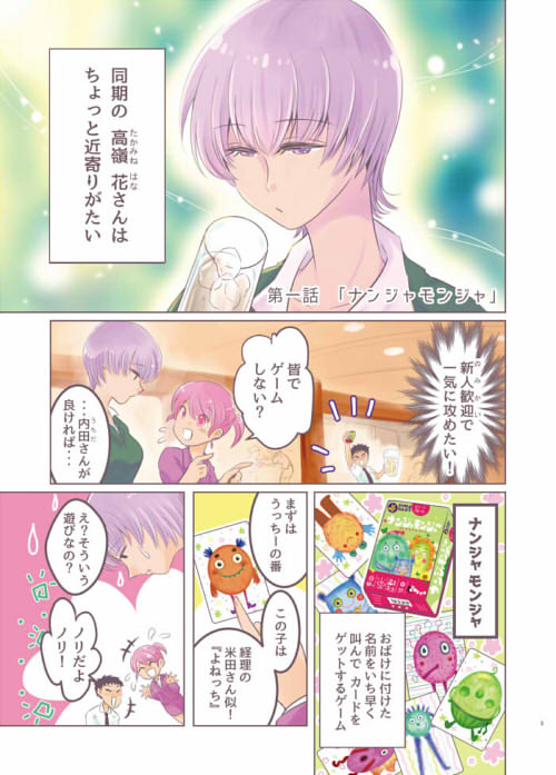 内気な女の子とボードゲームで仲良くなる話 