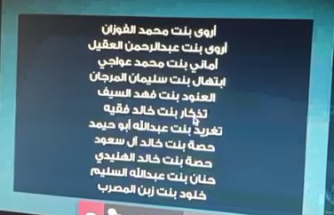 الحمد لله الذي بنعمته تتم الصالحات
بكل فخر ورأس مرفوع تشرفت اليوم بتخرج ابنتي الكبرى من جامعة الملك سعود كلية القانون والعلوم السياسية بشهادة البكالوريوس في القانون وعقبال الدكتوراة إن شاء الله .
اسأل الله بمنه وكرمه أن يوفقها لخدمة دينها ووطنها .