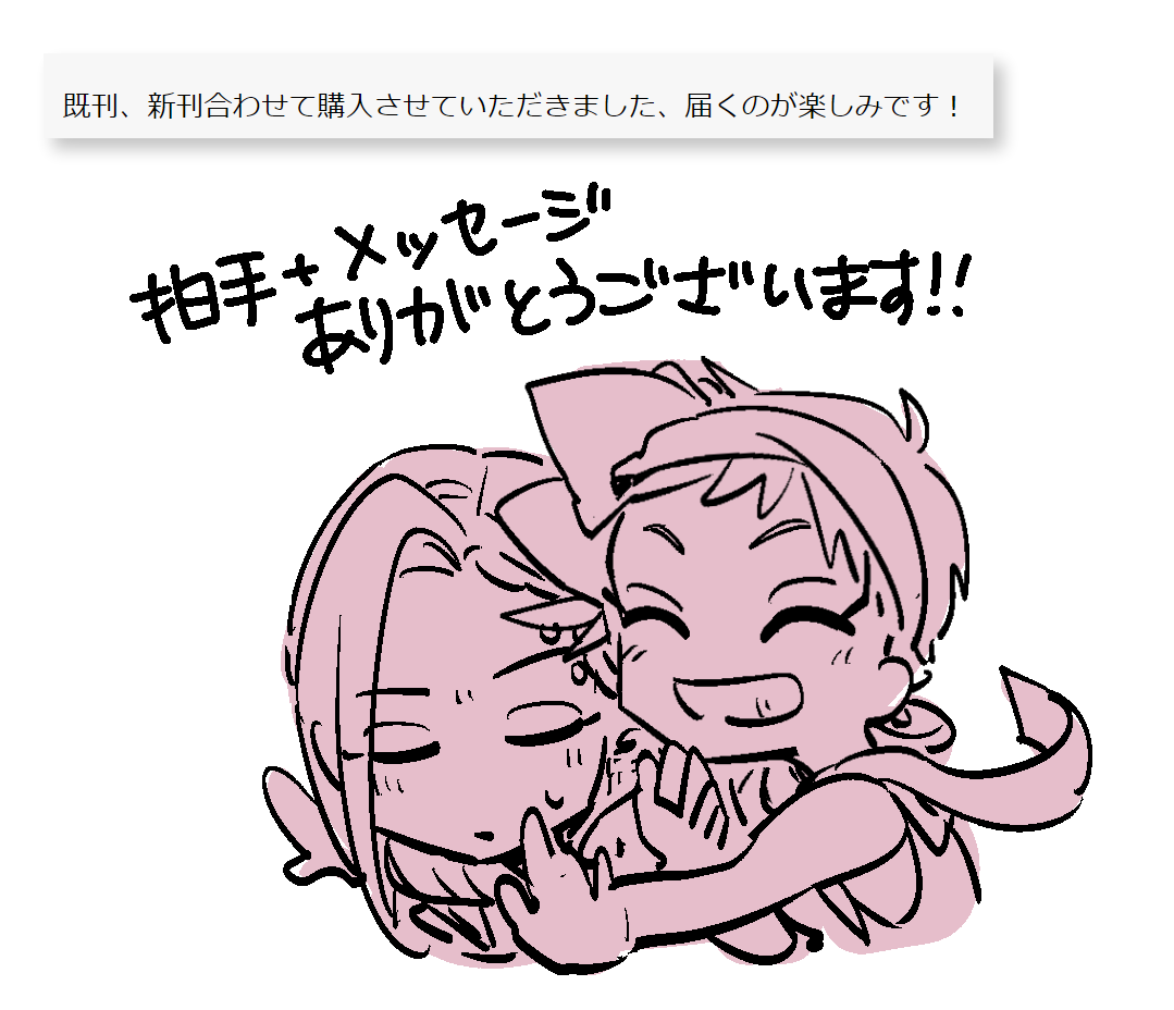 Web拍手届いた!ありがとうございます!!嬉しいです! 
