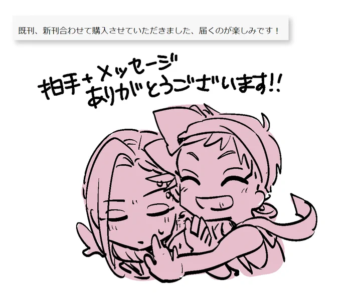 Web拍手届いた!ありがとうございます!!嬉しいです! 