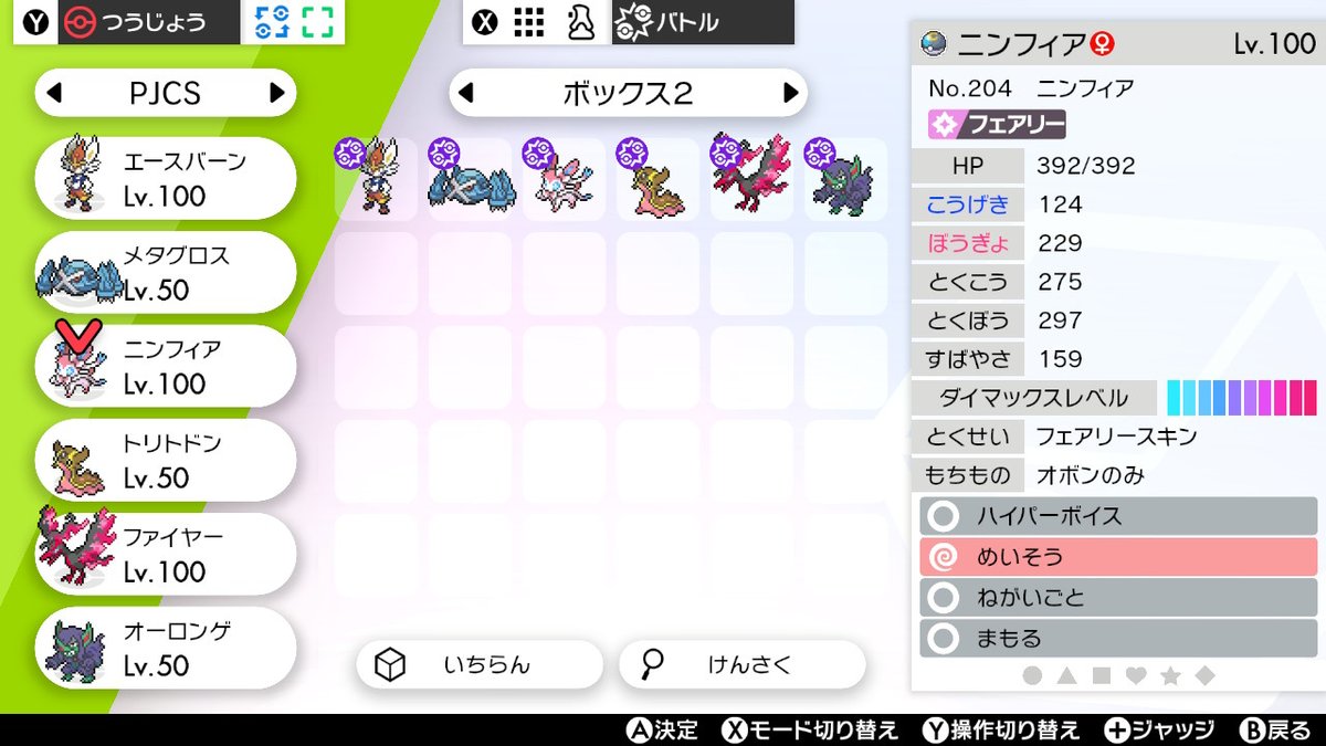 たなか ポケモン 残念ながら参加出来なかったpjcsに準備していた構築 トドンニンフ壁コントロール 記録として簡単に構築紹介記事は書こうかなと思ってます