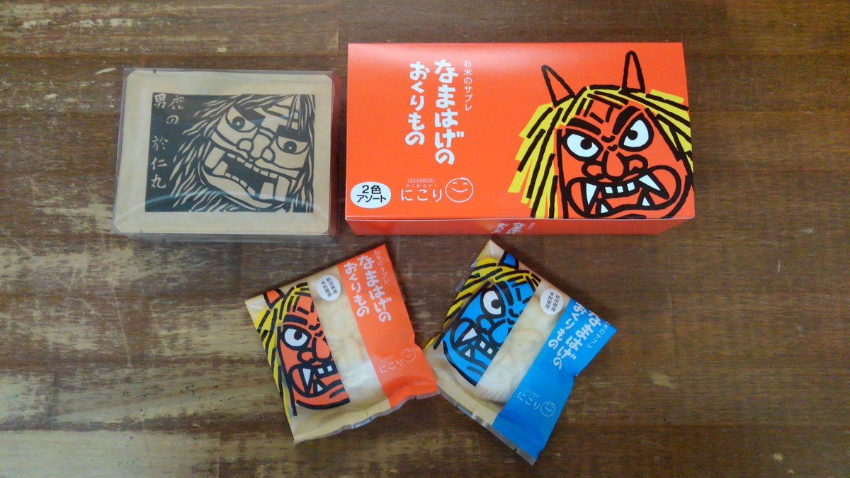 なまはげのおくりもの なまはげのおくりもの