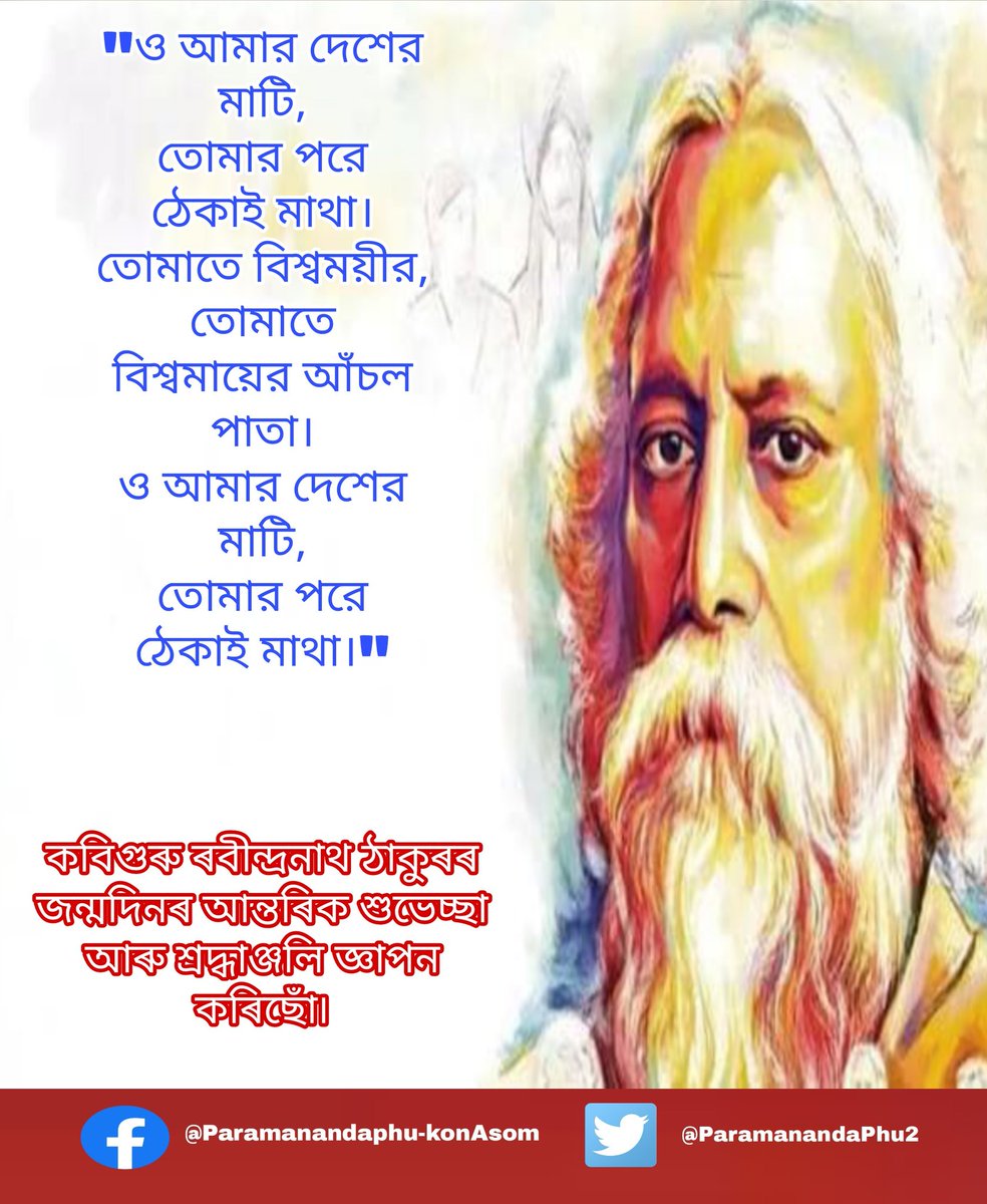 ParamanandaPhu2's tweet photo. #RabindranathTagoreJayanti2021 https://t.co/0k9vgirn6Z