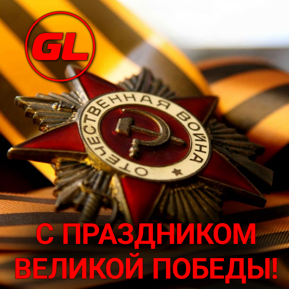 led_goodlight's tweet photo. 9 Мая — праздник великий!
Никто не забыт и ничто не забыто!
Живым ветеранам — низкий поклон!
А тех, что ушли — не забудем имен! https://t.co/5rynYNHZaa