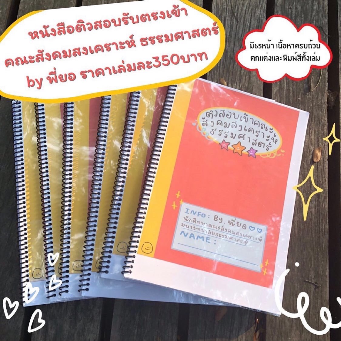 พี่ยอติวสอบตรงเข้าคณะสังคมสงเคราะห์ tweet media