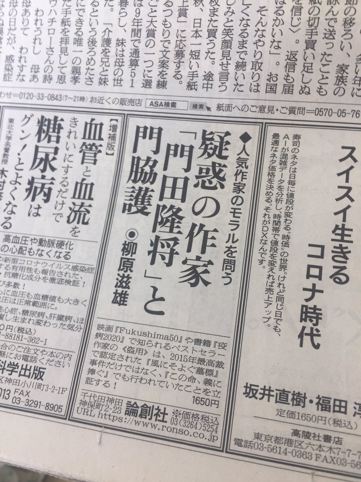 門脇新朝　及び門田隆将(門脇護)氏の名刺 門脇新朝 及び門田隆将(門脇護)氏の名刺