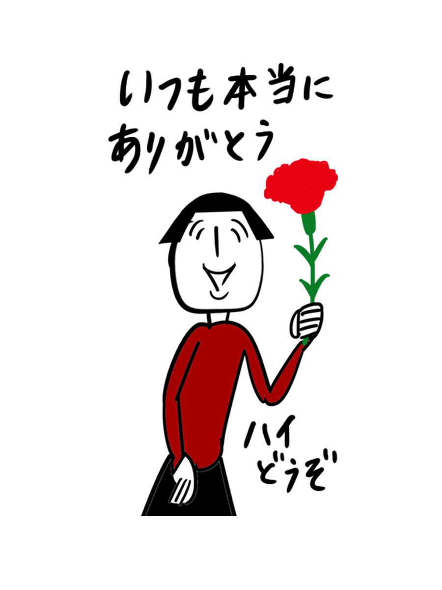 Konomiasahi Kdsberlin いつもありがとう Lineスタンプ オリジナルスタンプ おカッパさん 前向き イラスト Illustration 母の日 Kdsberlin カーネーション 感謝の気持ち