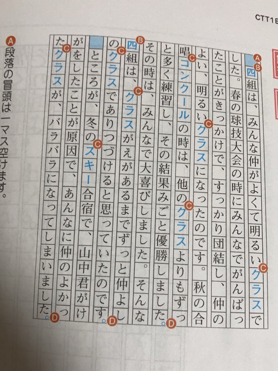 四組にいったい何が 原稿用紙の使い方の例文の続きが気になり過ぎるw 話題の画像プラス 四組にいったい何が 原稿用紙の使い方の例文の続きが気になり過ぎるw 話題の画像プラス