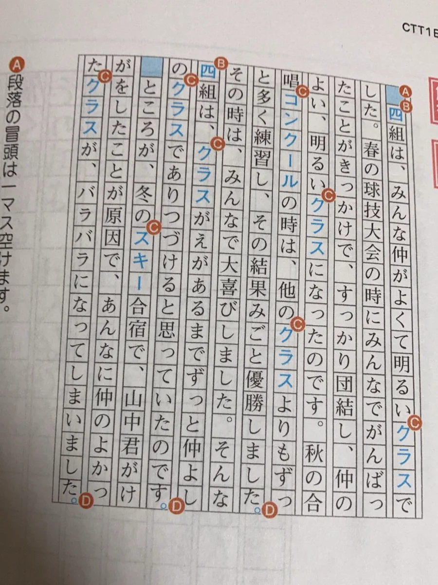 四組にいったい何が？！原稿用紙の使い方の例文の続きが気になり過ぎるw