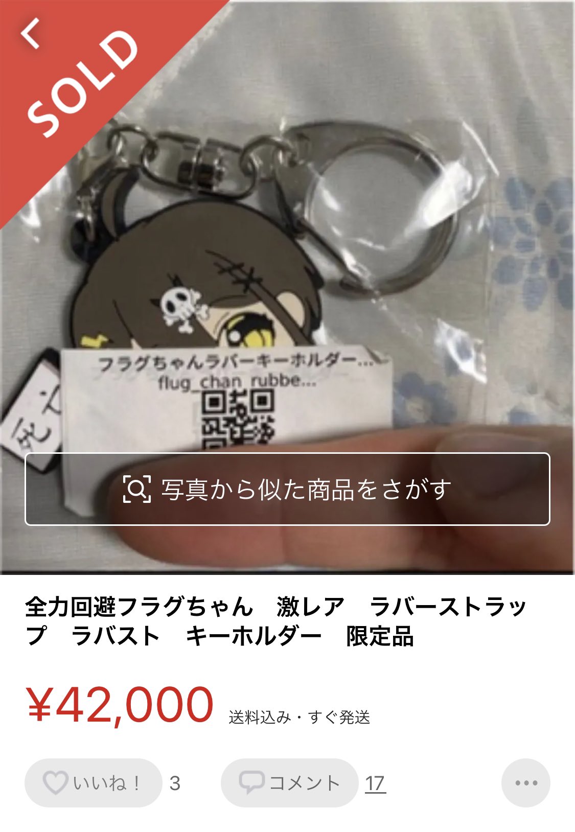 フラグちゃん、ヤク目ラバーストラップ 全力回避！フラグちゃん ラバーストラップ ラバーキーホルダー