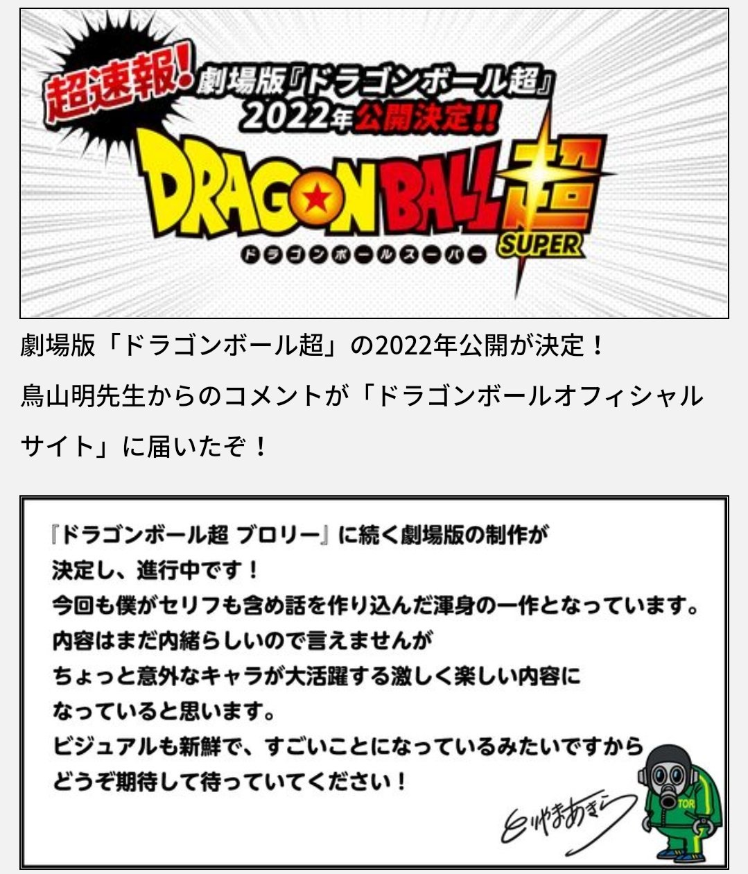 莉那 Rina わ ぁい 鳥山明先生から映画 ドラゴンボール超 のブロリーの後の続編決定のお知らせが来た 楽しみ ドラゴンボール超 悟空の日 悟空の日21 ピッコロ誕生日 ピッコロの日 ピッコロさん聖誕祭 ピッコロさん
