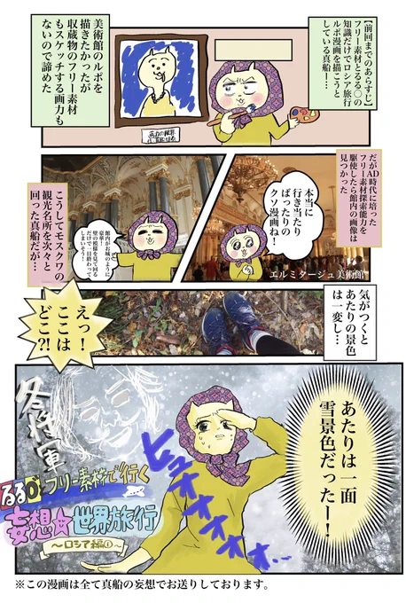 【想像だけでロシア旅行マンガ描いてみた】3/5完結したのでまとめました。フリー素材とる○ぶの知識だけで書いた妄想旅行マンガです。全て私の妄想です。続きはリプ欄に。#マンガが読めるハッシュタグ#コルクラボマンガ専科 