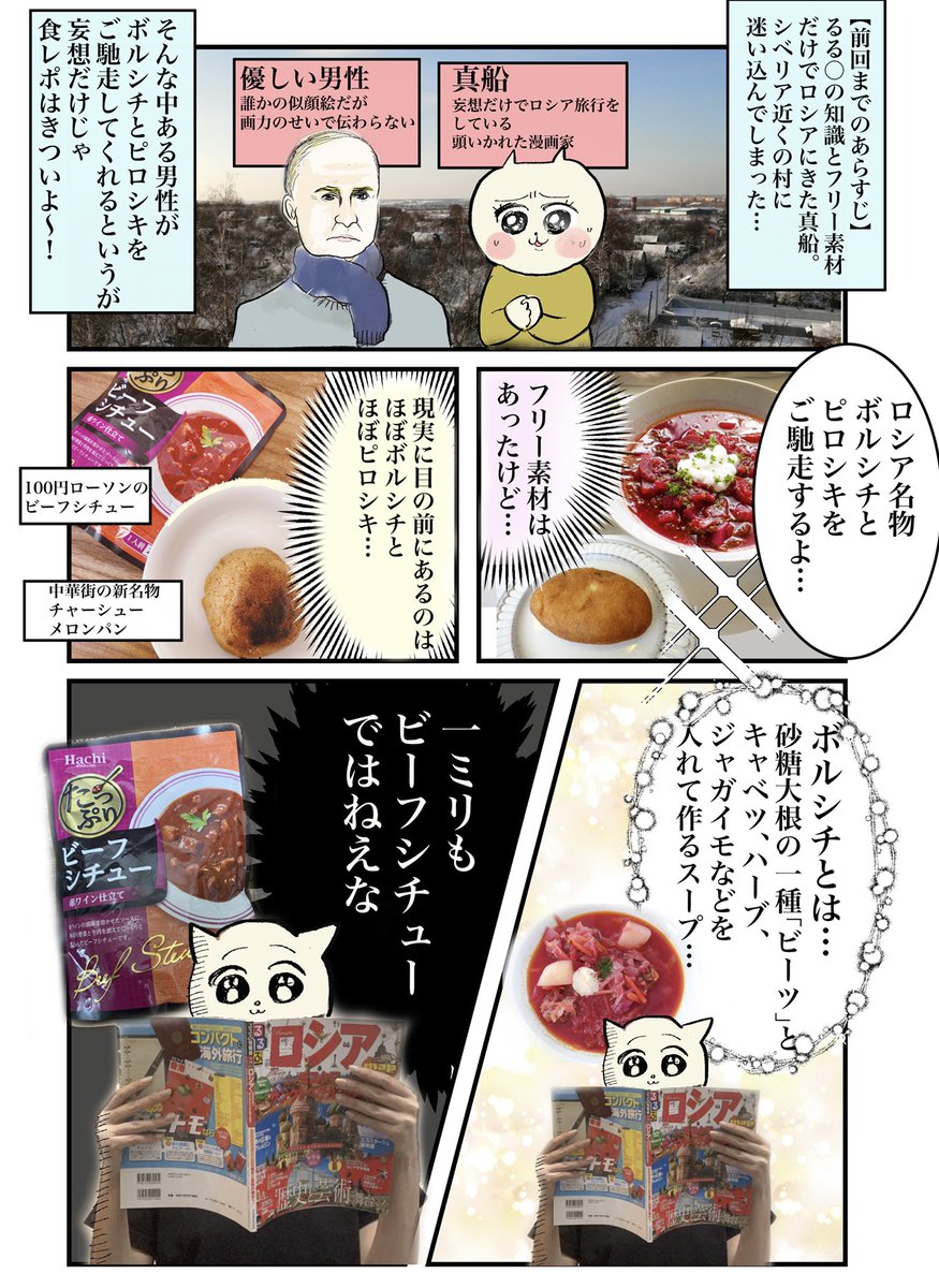 【想像だけでロシア旅行マンガ描いてみた】
4/5
完結したのでまとめました。
フリー素材とる○ぶの知識だけで書いた妄想旅行マンガです。
全て私の妄想です。
続きはリプ欄に。
#マンガが読めるハッシュタグ
#コルクラボマンガ専科