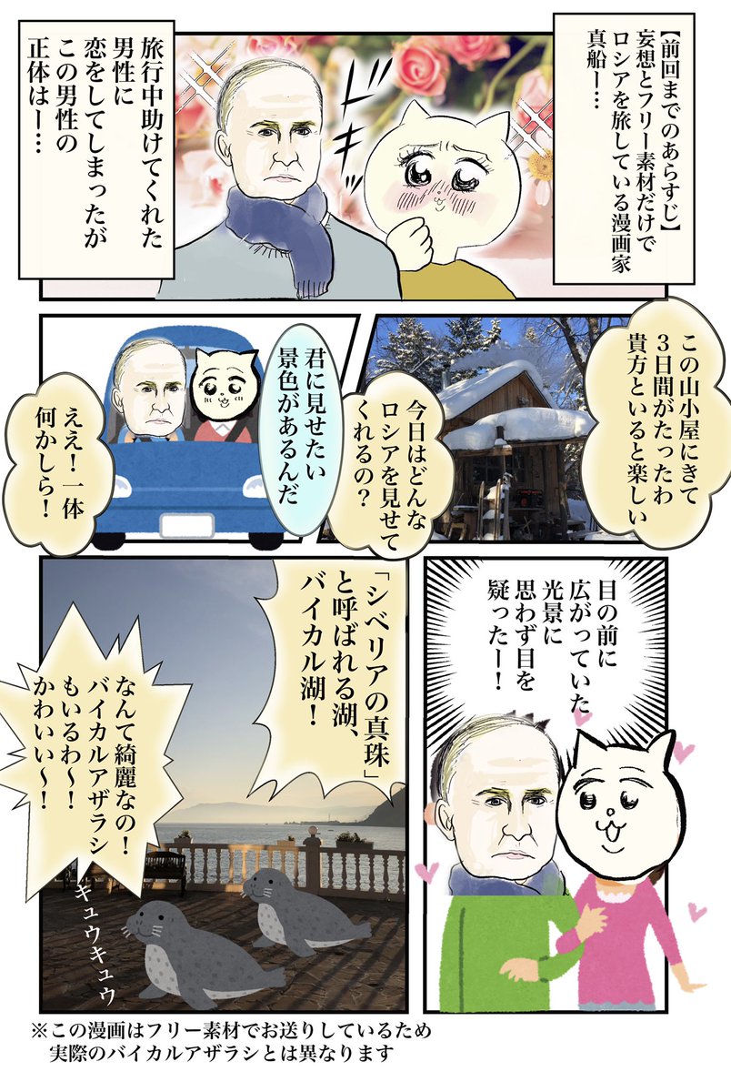 【想像だけでロシア旅行マンガ描いてみた】
5/5

おまけ漫画をリプ欄に追加してますのでよかったらご覧ください。あとこの世界観が好きな方はぜひフォローお願いします🤲毎日このようなクソ漫画をUPしています!
#マンガが読めるハッシュタグ
#コルクラボマンガ専科 